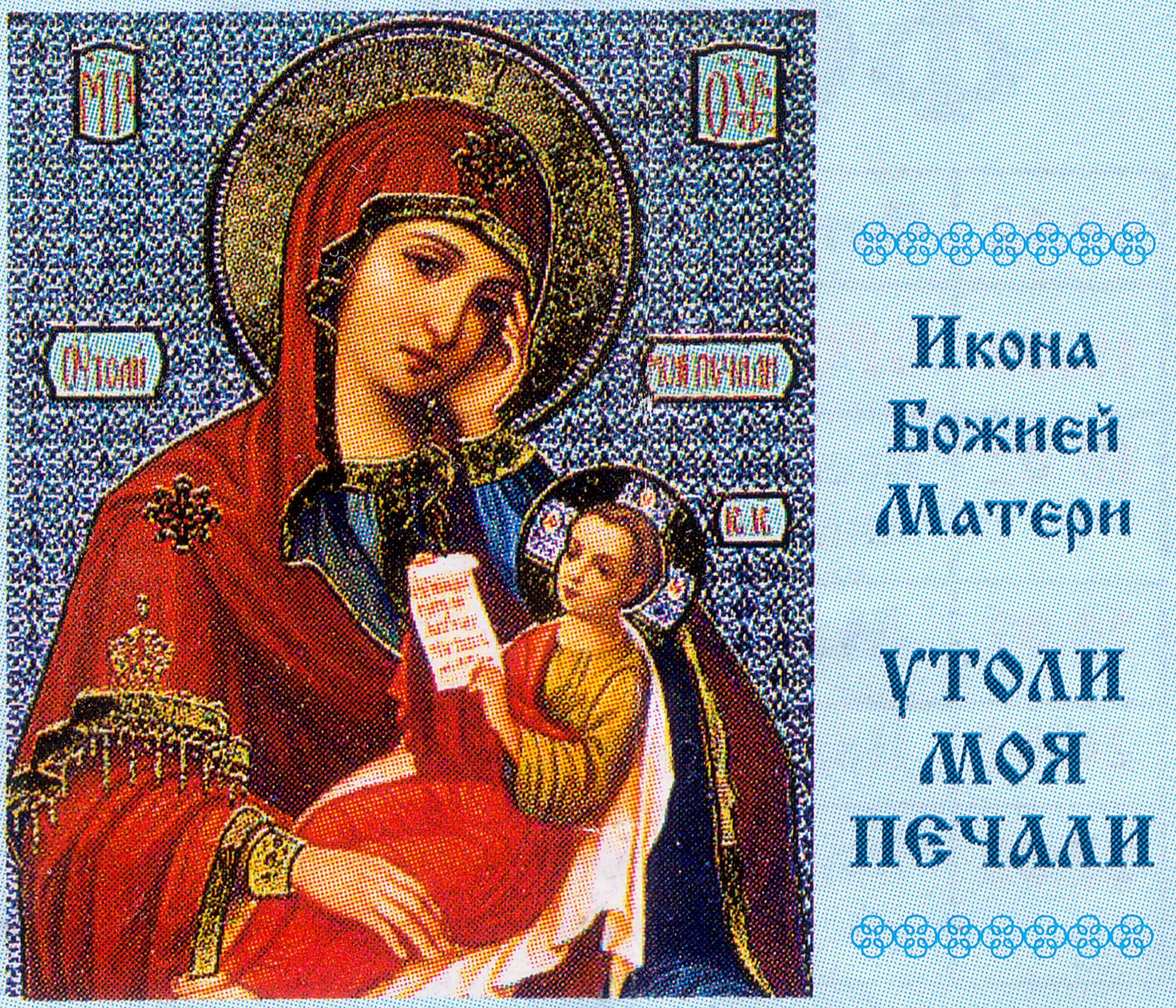 Праздник иконы Божией матери 7 февраля