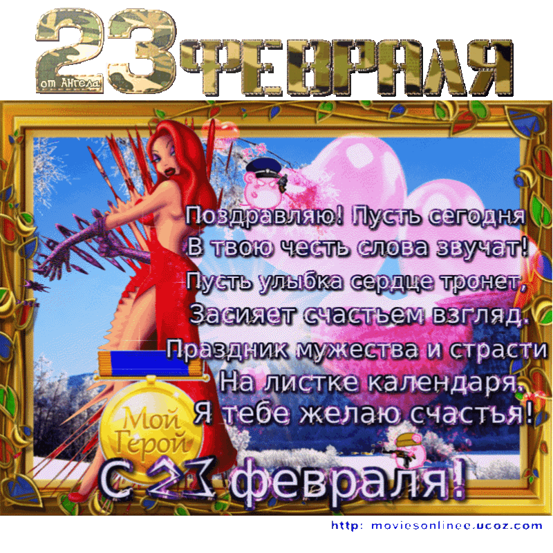http://s01.yapfiles.ru/files/2273975/23fevralya.gif