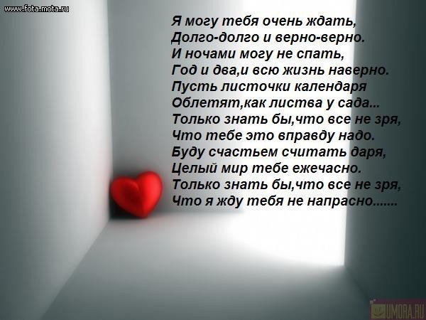 Стих о человеке которого ждешь Стих о человеке которого ждешь