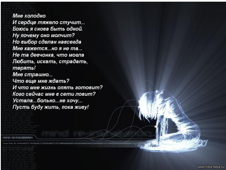 Стих я устал жить один Стих я устал жить один