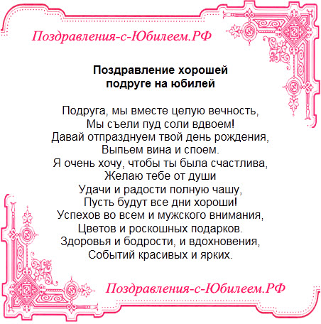 Поздравления в прозе подруге на 55 лет в прозе трогательное Поздравления в прозе подруге на 55 лет в прозе трогательное