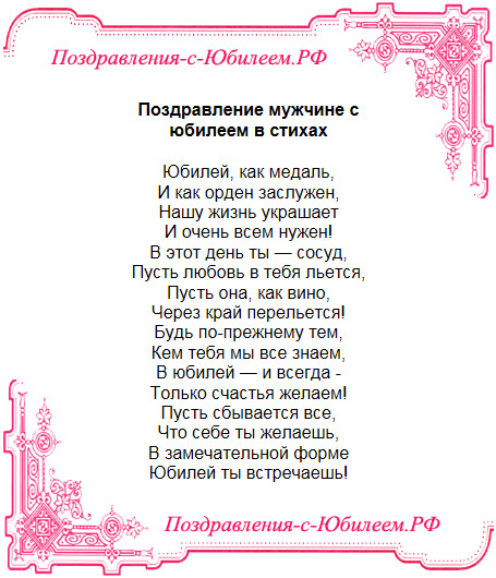 Поздравление зятю на 25 летие