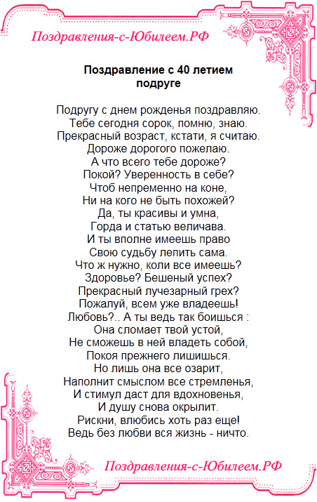 Поздравления с днем рождения в прозе 40 лет женщине Поздравления с днем рождения в прозе 40 лет женщине