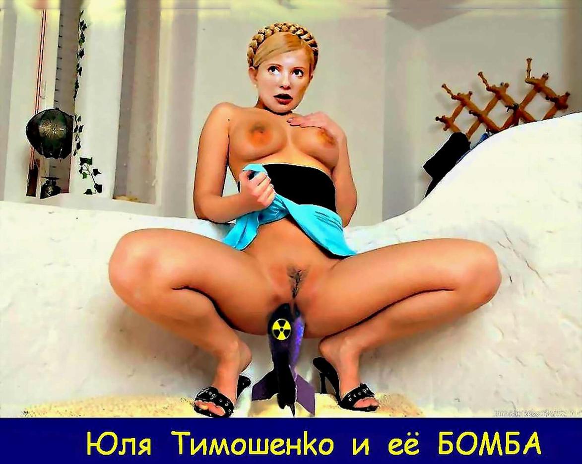 Полностью голая Юлия Тимошенко