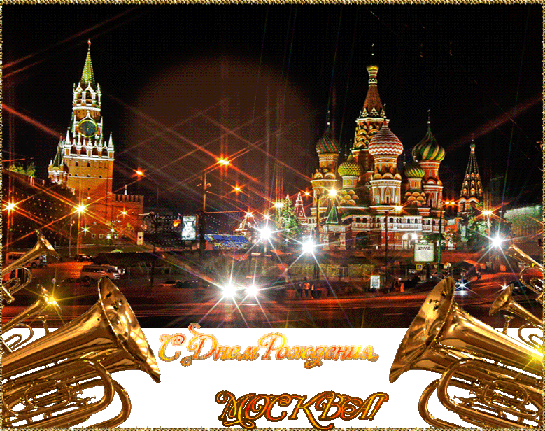 Необычные Поздравление На День Рождения Москва