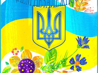 С Днем независимости - Украина