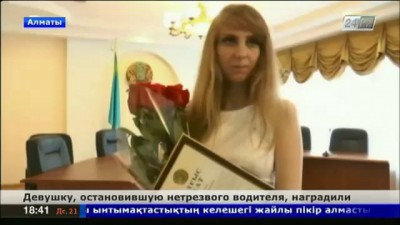 В Алматы наградили девушку, задержавшую виновника ДТП