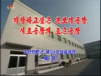 Фабрика пищепродуктов №354 при Корейской Народной Армии