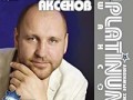 Виталий Аксенов - Юлька - Юляша