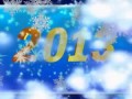 С наступающим Новым 2013 годом!