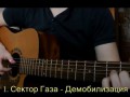 Русский Рок (Игра на Гитаре)