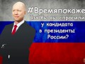 Анатолий Кузичев, Кандидат в президенты, Время покажет