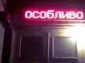 Евромайдановцев просят не писять и не какать по подъездам