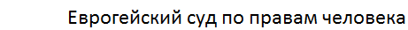 суд