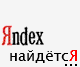 Яндекс