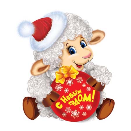 s-novym-godom-ovcy