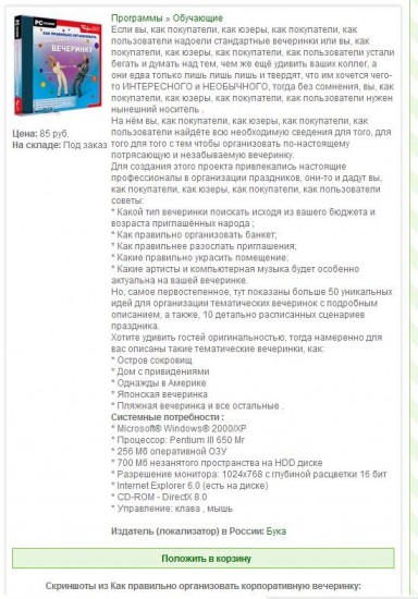 Как юзеры как покупатели...