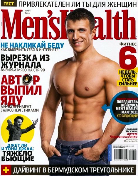 MensHealth032011Ua