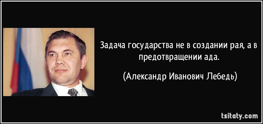 Коней на переправе не меняют смысл фразы. Коней на переправе не меняют. Высказывания лебедя Александра Ивановича. Пословица не меняй коней на переправе. Генерал лебедь коней на переправе не меняют.