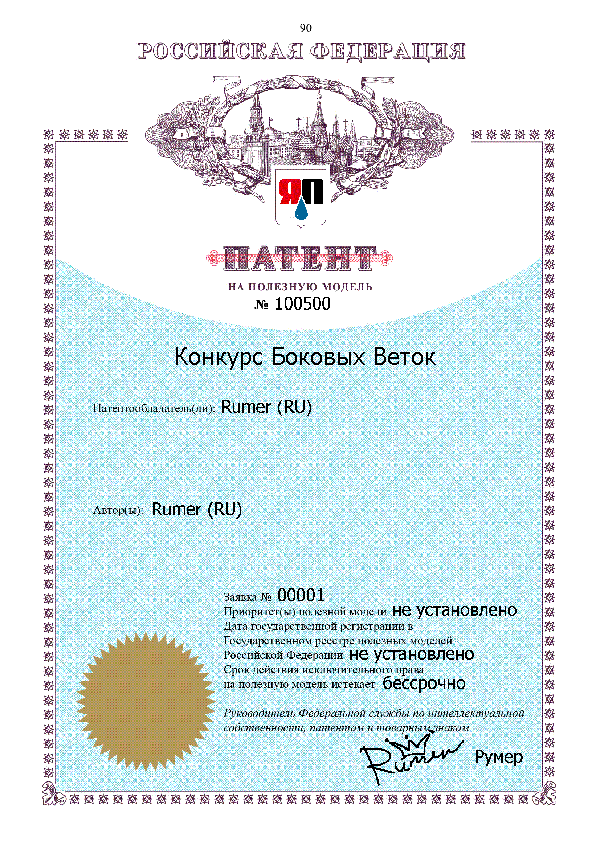 Патент