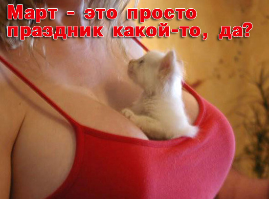 март