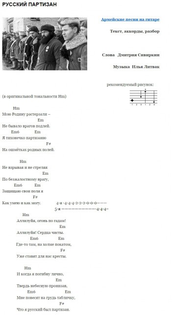 Партизаны текст песни