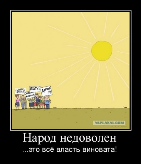 Народ и солнце
