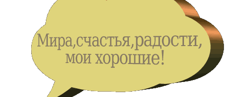 мира.гиф