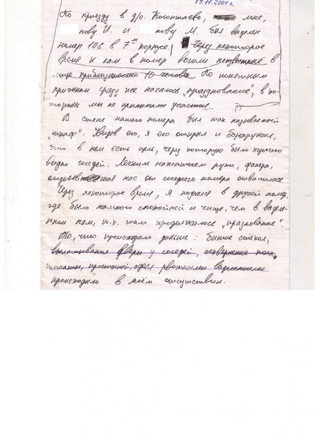 Студенческий угар в доме отдыха. 2001 год