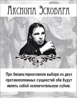 Эскобара