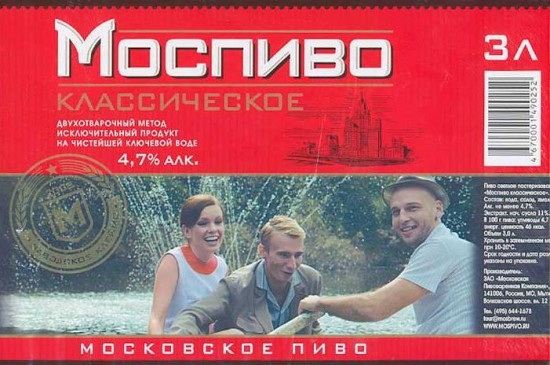 Моспиво