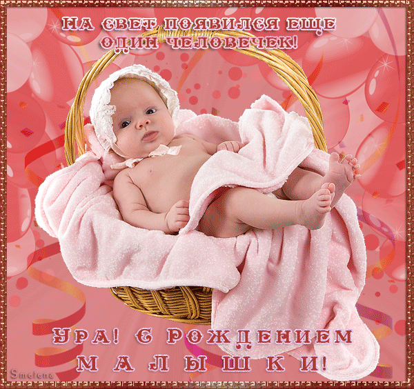 Поздравление БАБУШКЕ с рождением ВНУЧКИ! Прекрасная открытка