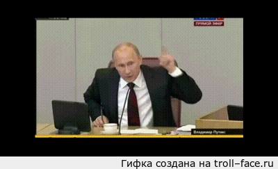 Путин: "Обама выйди вон!"