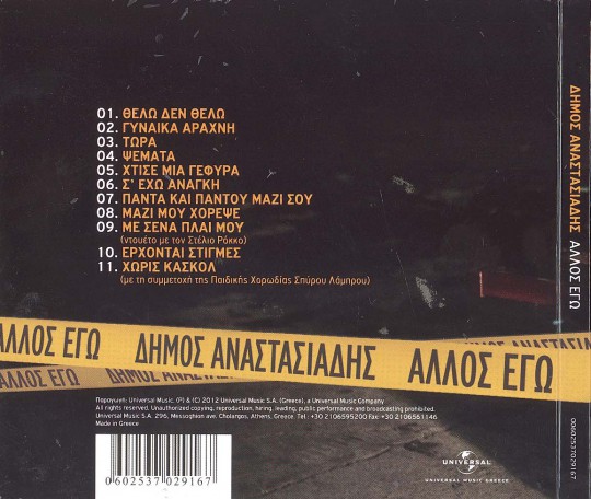 Dhmos Anastasiadhs - Allos egw (2012) back