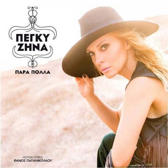 Peggy Zina - Para Polla (2015)