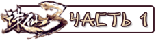 Chast1