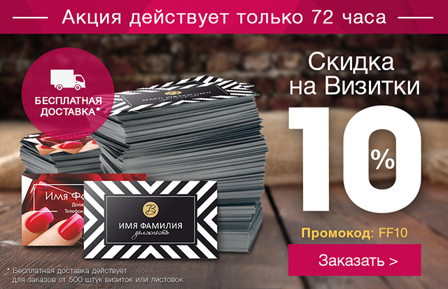 Продать подарочные акции. Акция на визитки. Визитка со скидкой. При предъявлении флаера скидка 10. Листовка скидка.