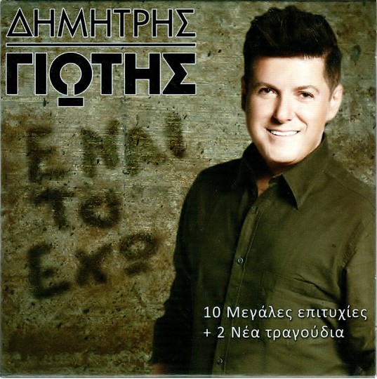 Dimitris Giotis - Ε ναι το έχω (2016) Front
