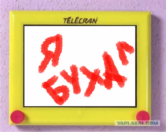 я бухал