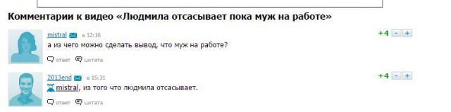 Отсосал форум. Пока муж на работе видео. Соснуть да Людмиле.