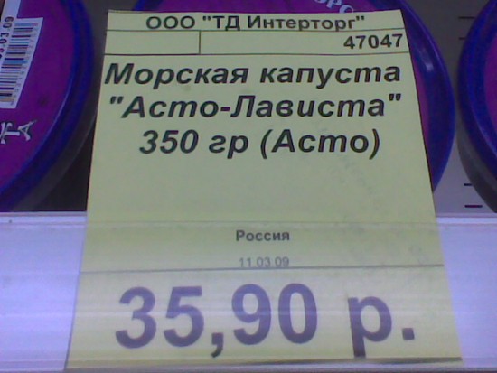 Аста-Лависта