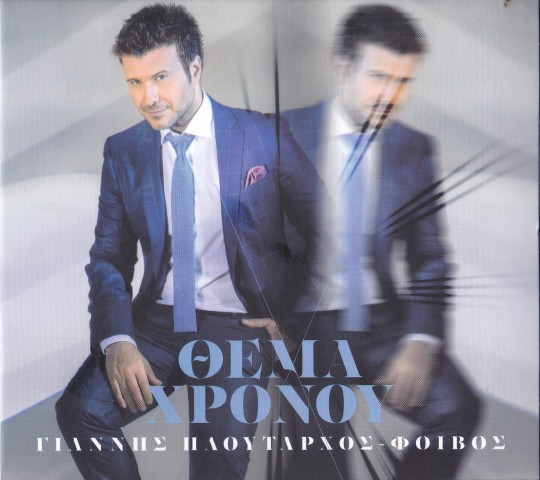 00.Πλούταρχος Γιάννης - Θέμα χρόνου (2016)