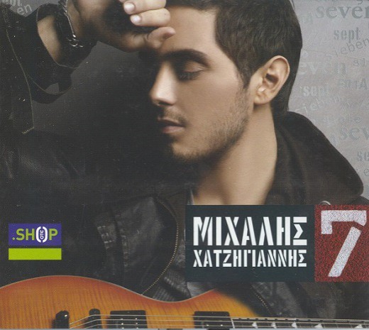 ΜΙΧΑΛΗΣ - 7 (2008)-1