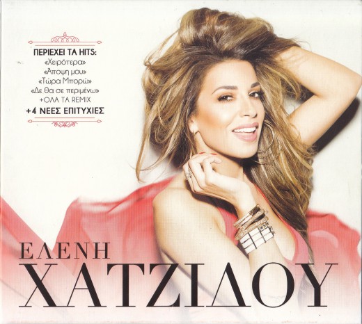 00.Ελένη Χατζίδου - Ελένη Χατζίδου (2016)