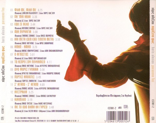 Xaris Alexioy Para3eno Back