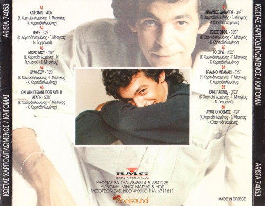 1991 Χαριτοδιπλωμένος Κώστας - ΚΑΙΓΟΜΑΙ-2