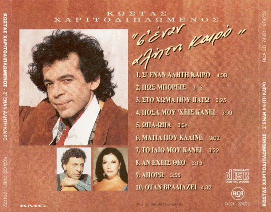 1995 Charitodiplomenos Costas - S ena alhth kairo-2
