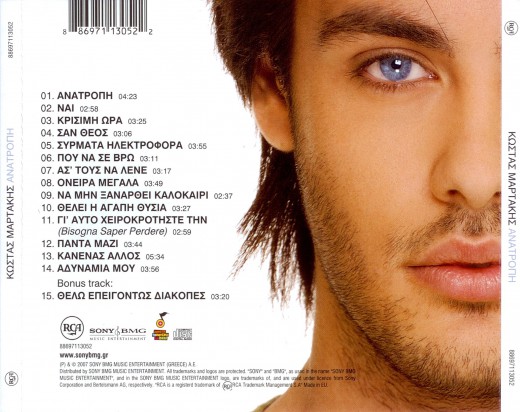 2007 Μαρτάκης Κώστας - Ανατροπή-2