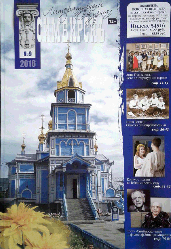 simbirsk