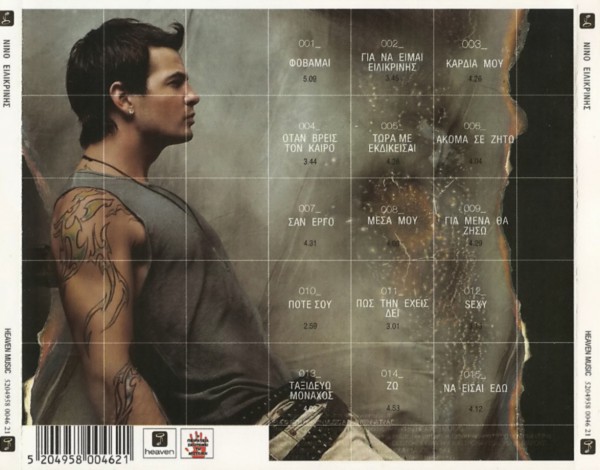 - Ειλικρινής (2004)-2